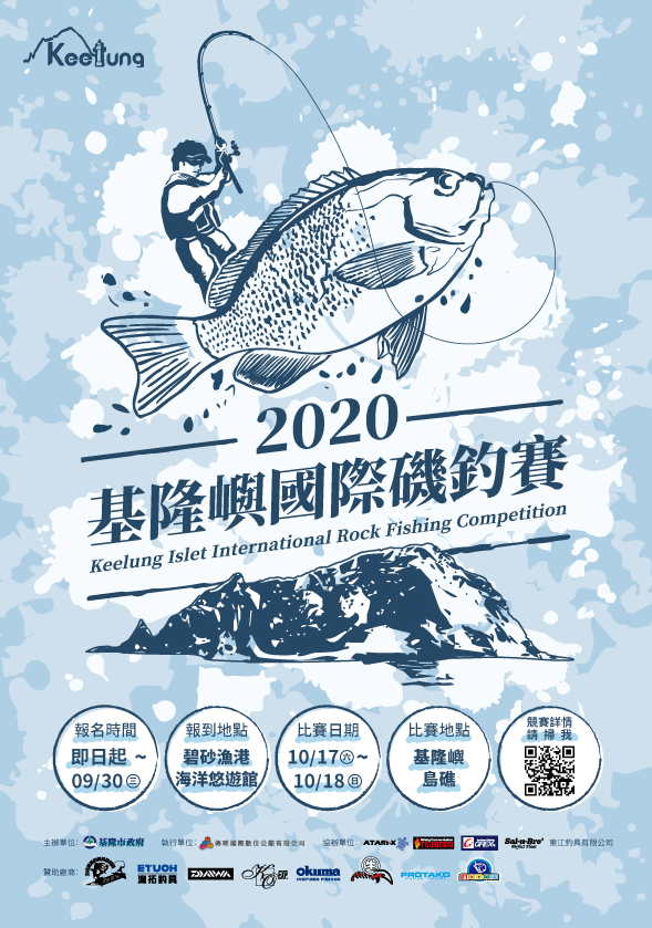 2020基隆嶼國際磯釣賽