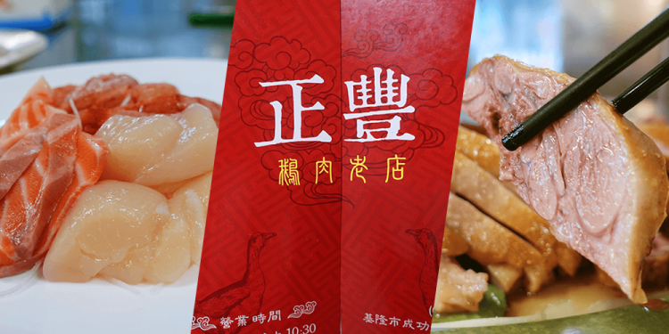 正豐鵝肉