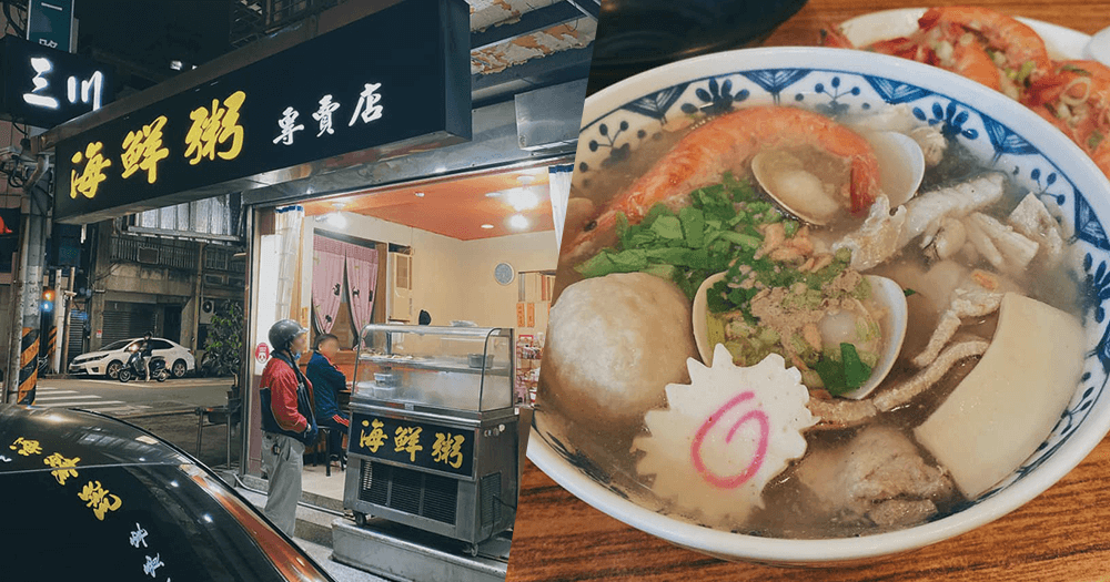 三川海鮮粥專賣店