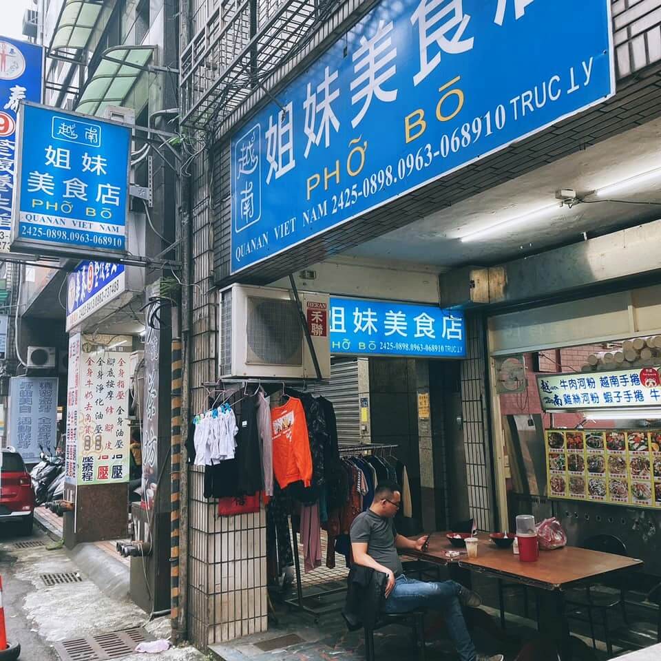 越南姐妹美食店