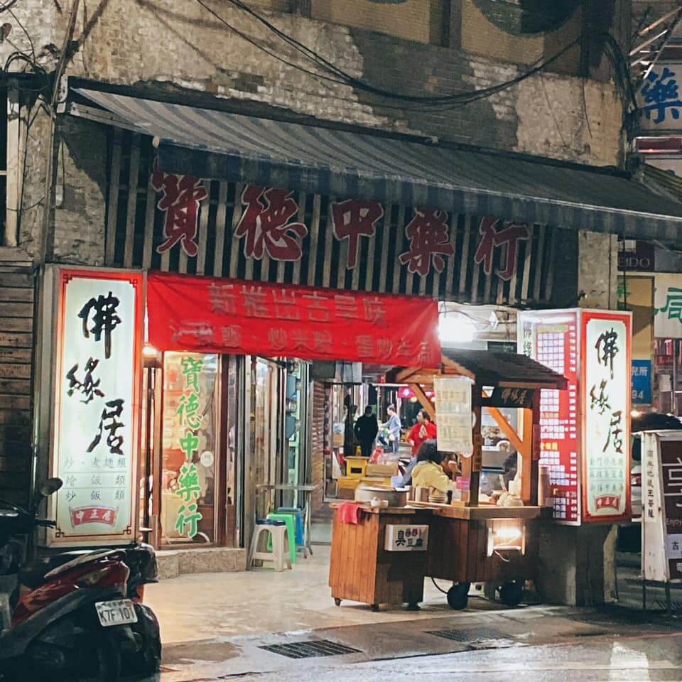 佛緣居總店