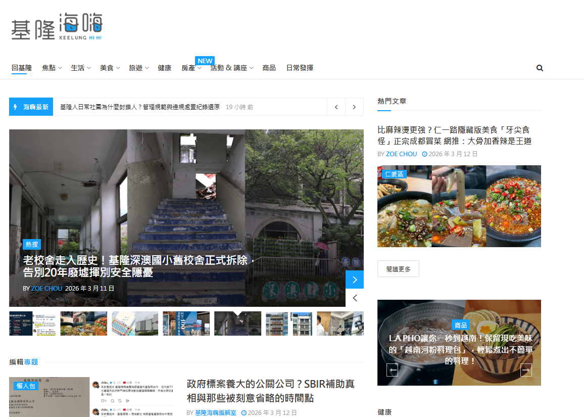 基隆媒體-基隆海嗨Keelung HiHi