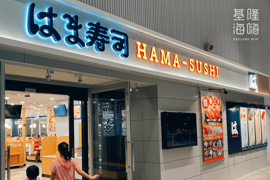 HAMA壽司基隆店