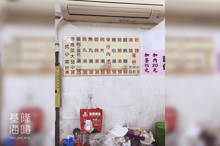 基隆兩利餛飩大王菜單