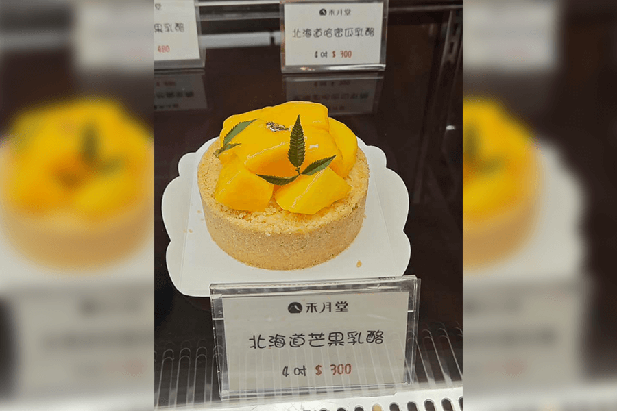 基隆禾月堂