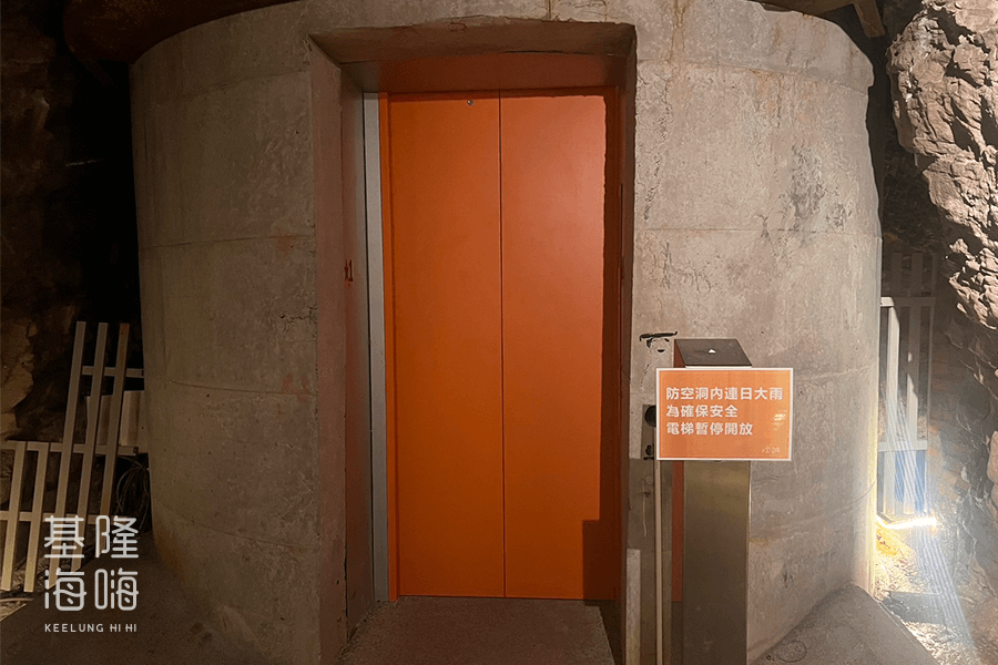 信二防空洞電梯
