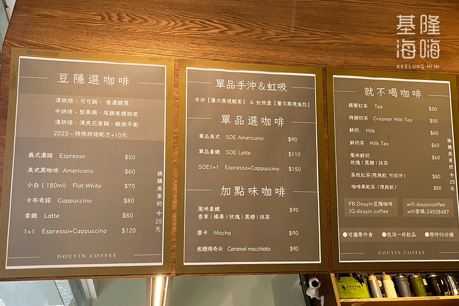 基隆豆隱咖啡菜單