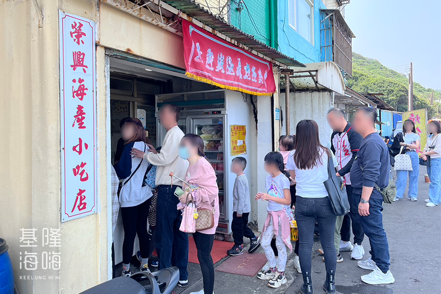 八斗子海鮮餐廳／榮興海產小吃店