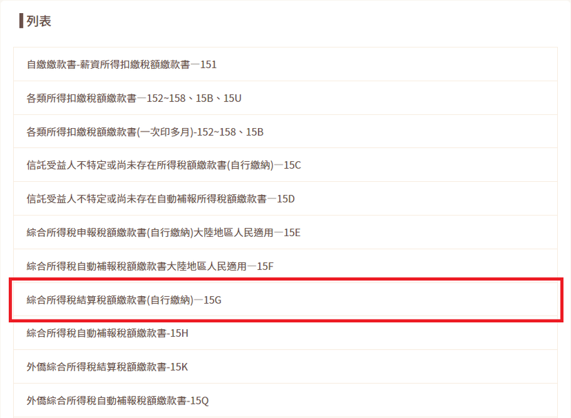 資料來源／財政部稅務入口網