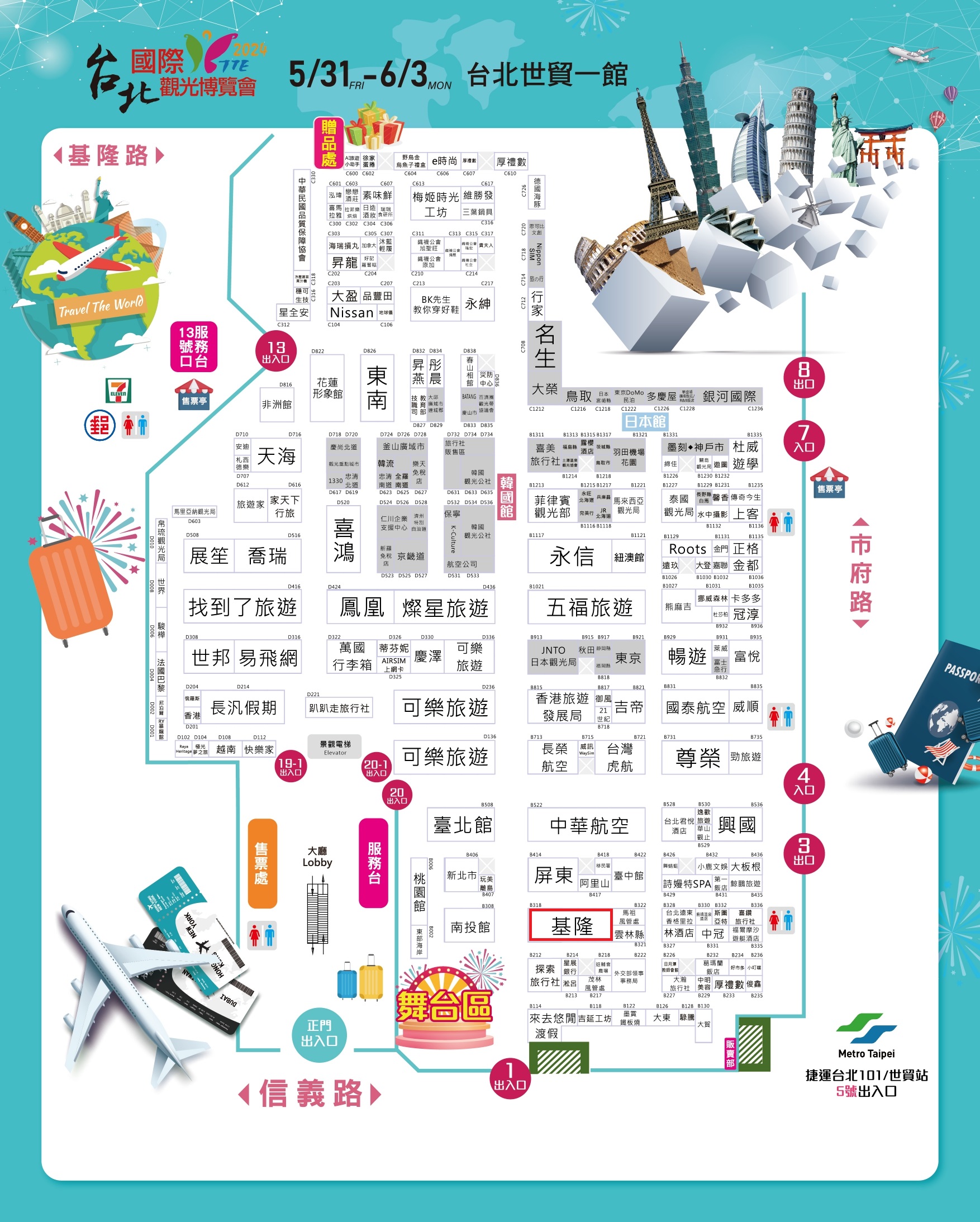2024台北國際觀光博覽會攤位
