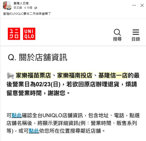 UNIQLO基隆信一店