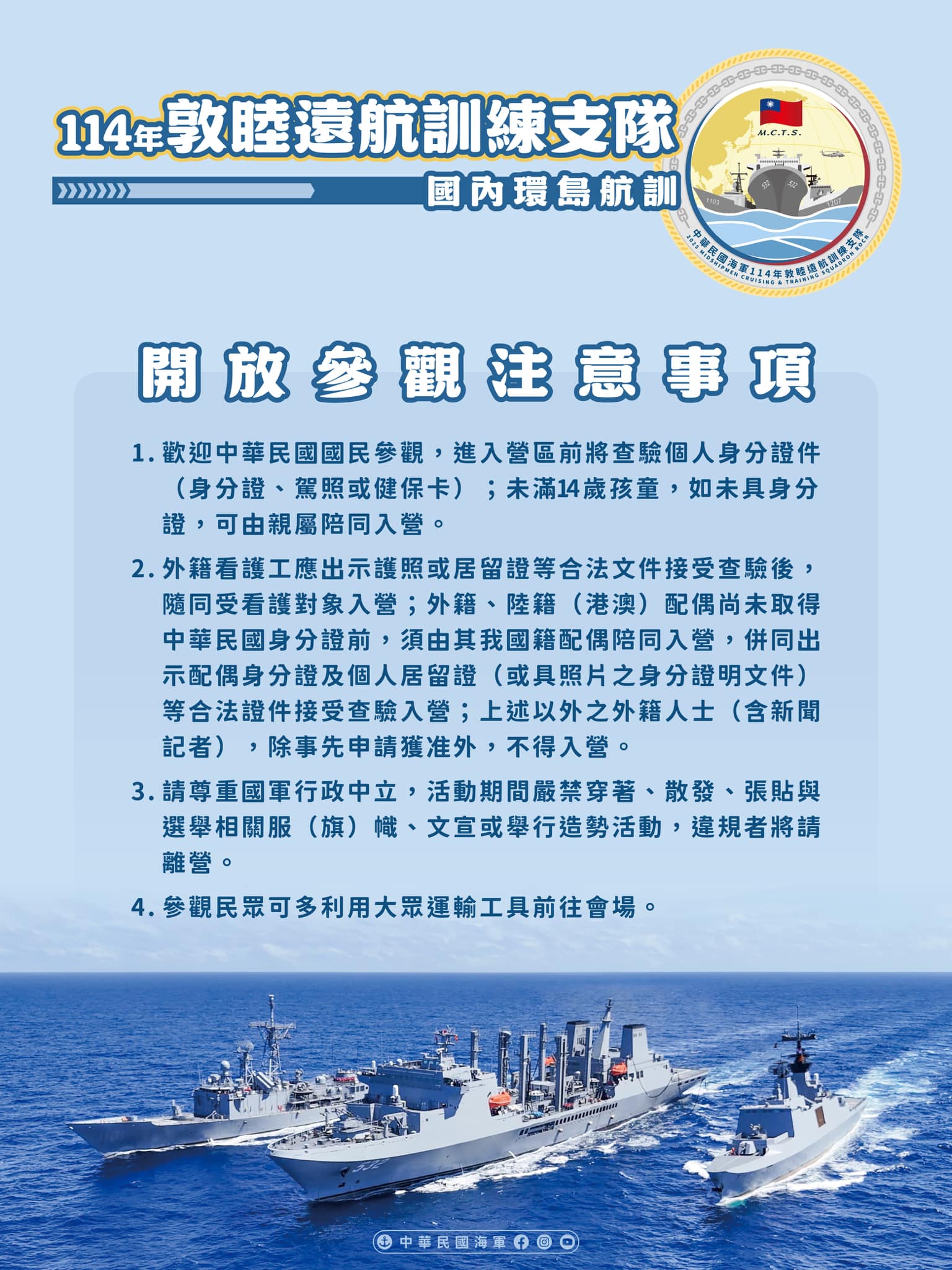 敦睦艦隊