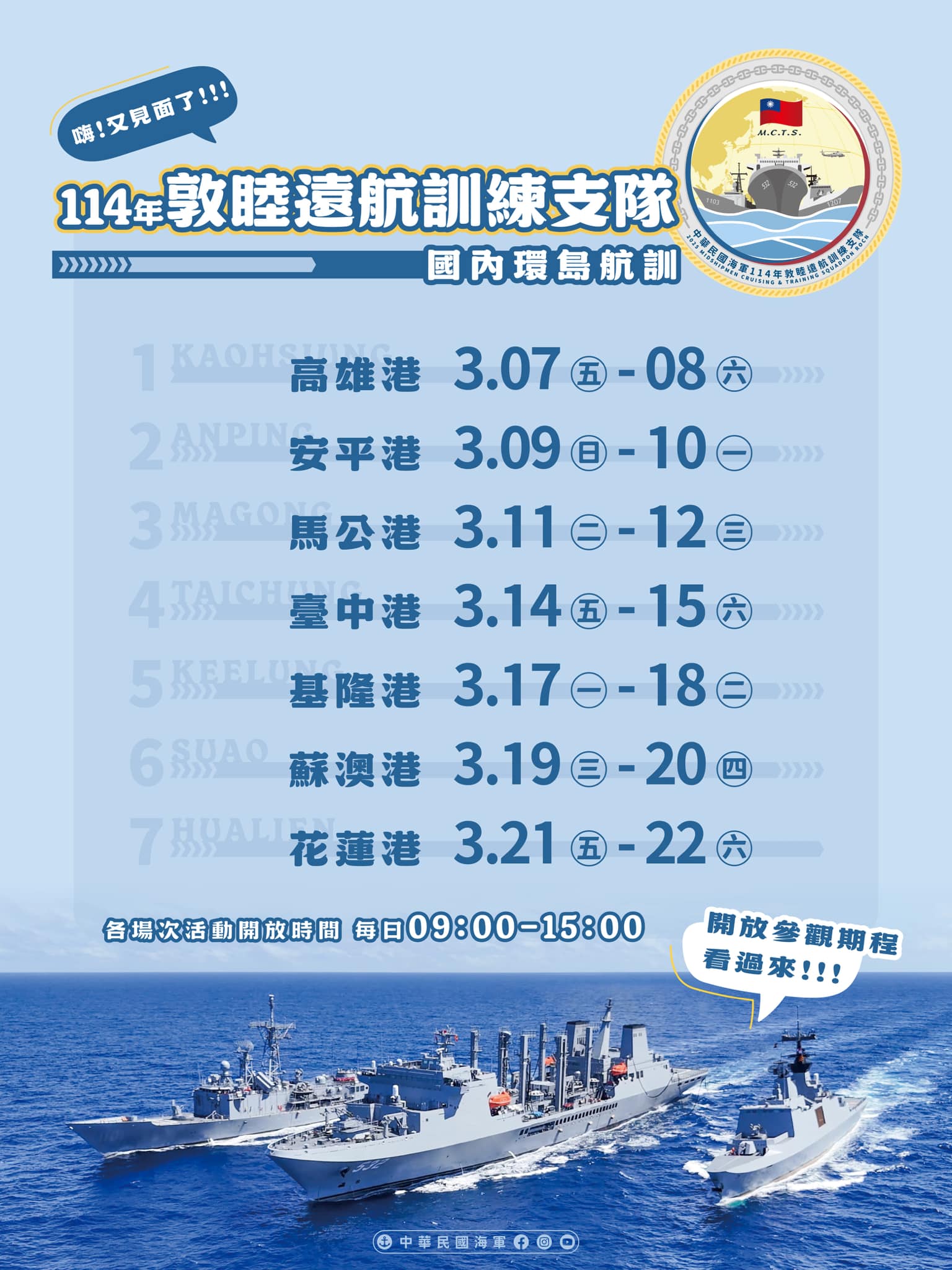 敦睦艦隊