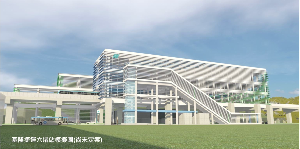 基隆捷運六堵站