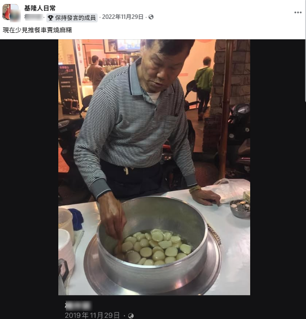 基隆燒麻糬