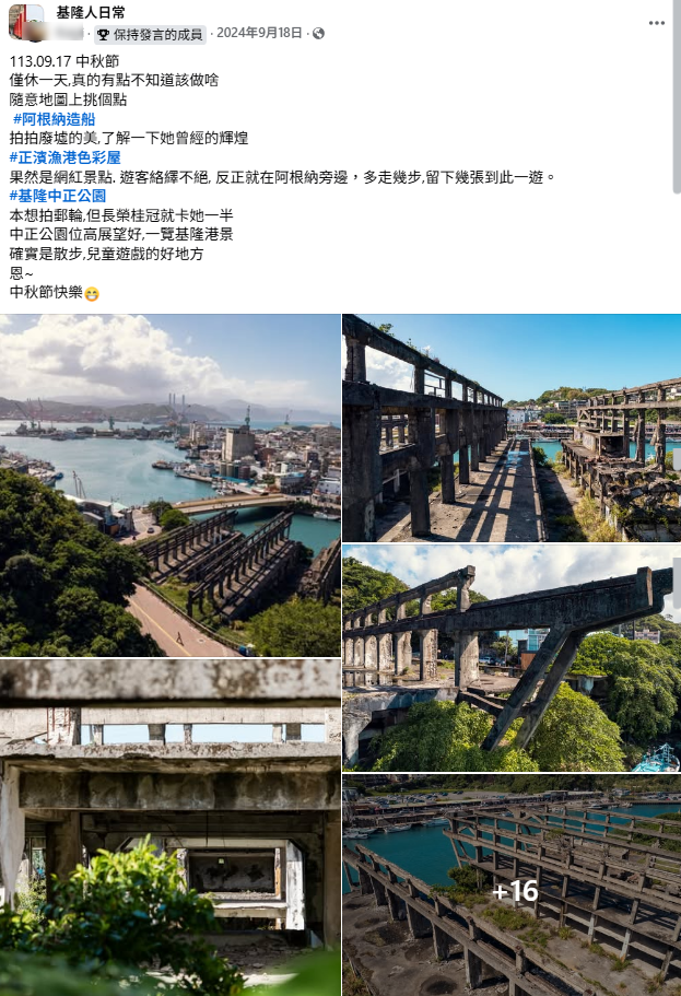 基隆阿根納造船廠