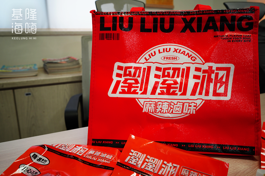 瀏瀏湘麻辣滷味