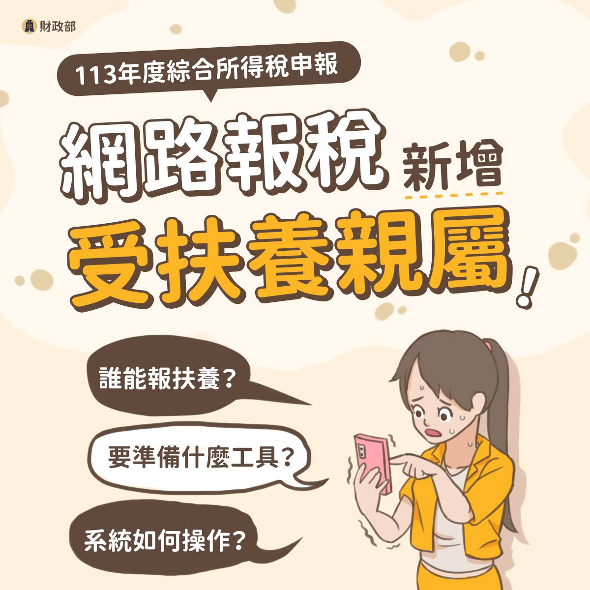 2025所得稅申報