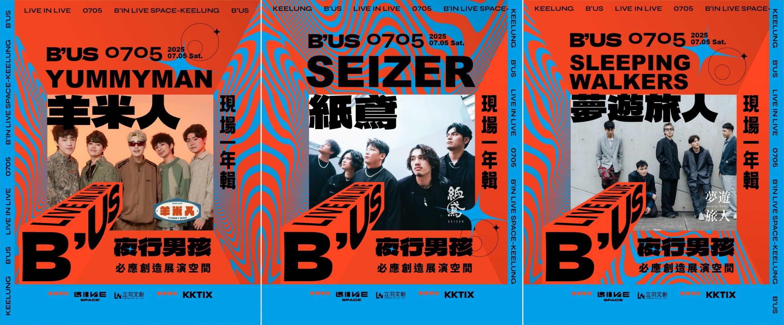 B’us!夜行男孩