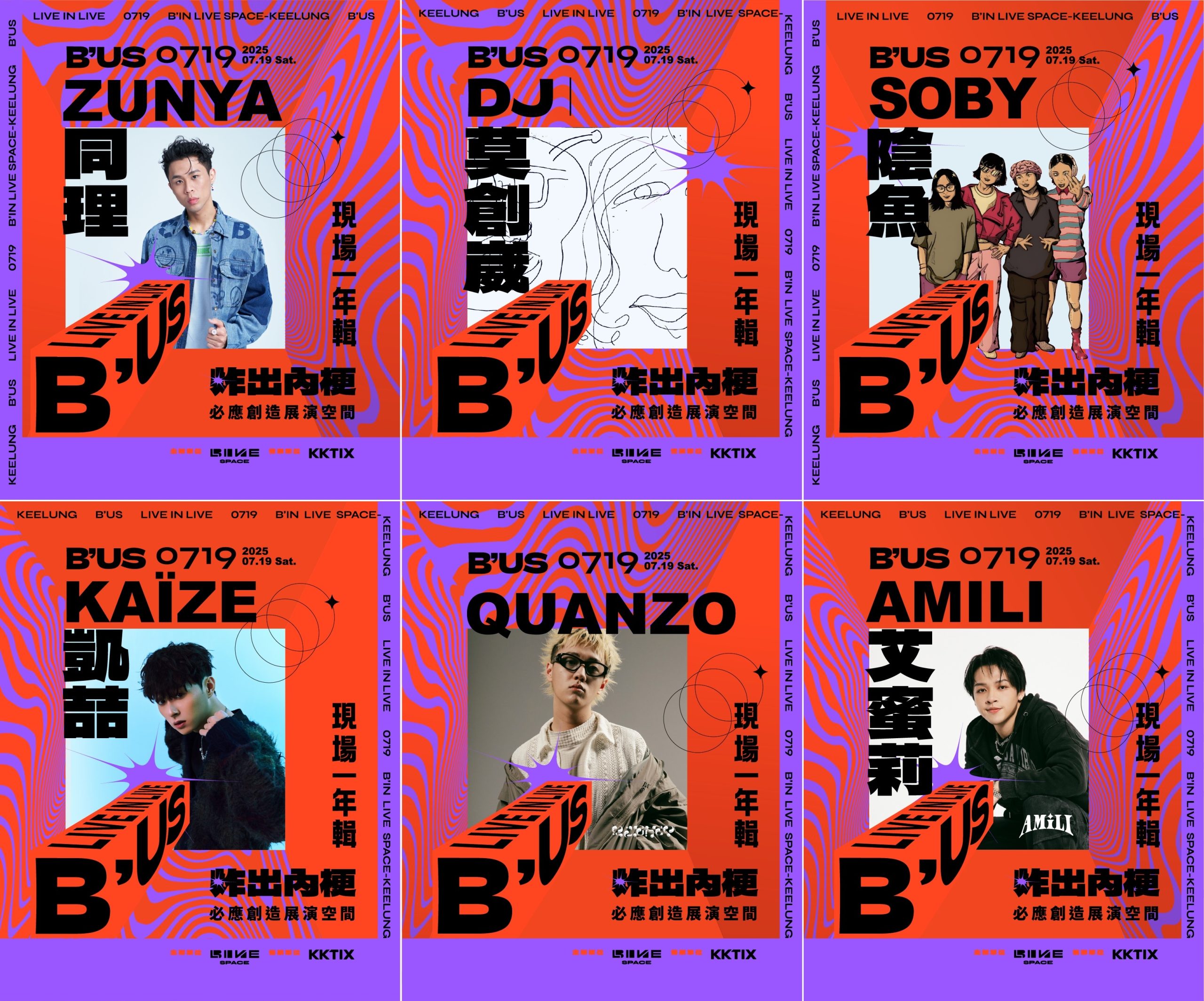 B’us!炸出內梗