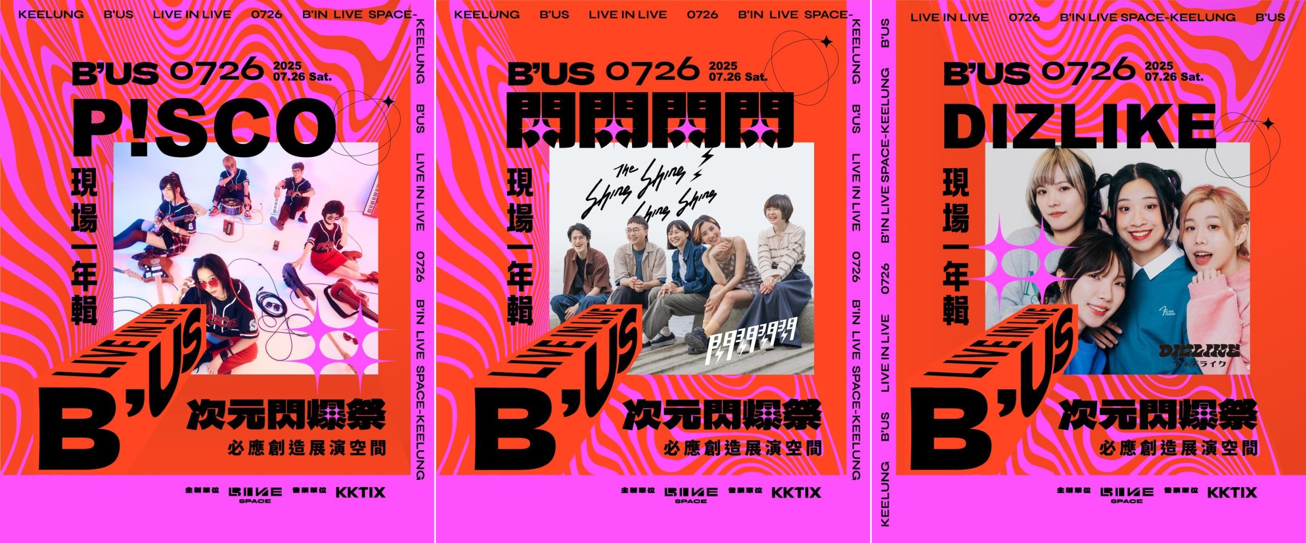 B’us!次元閃爆祭