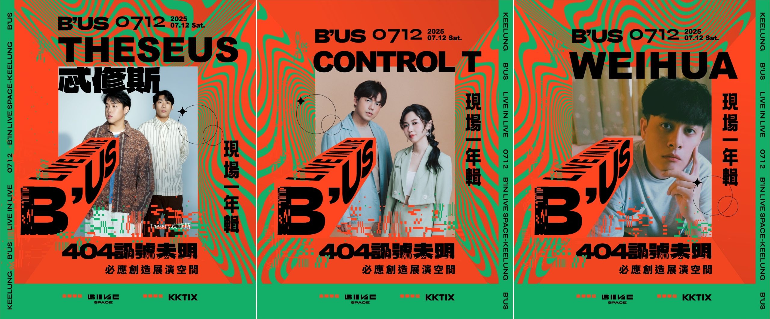 B’us!404訊號未明
