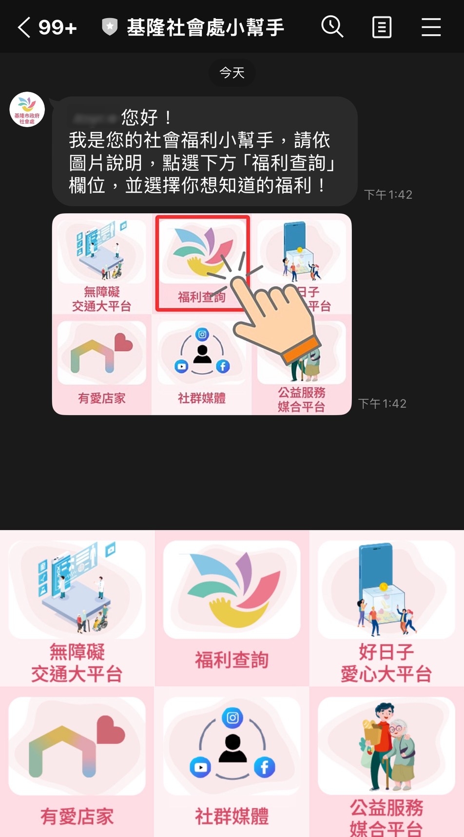 基隆社會處小幫手
