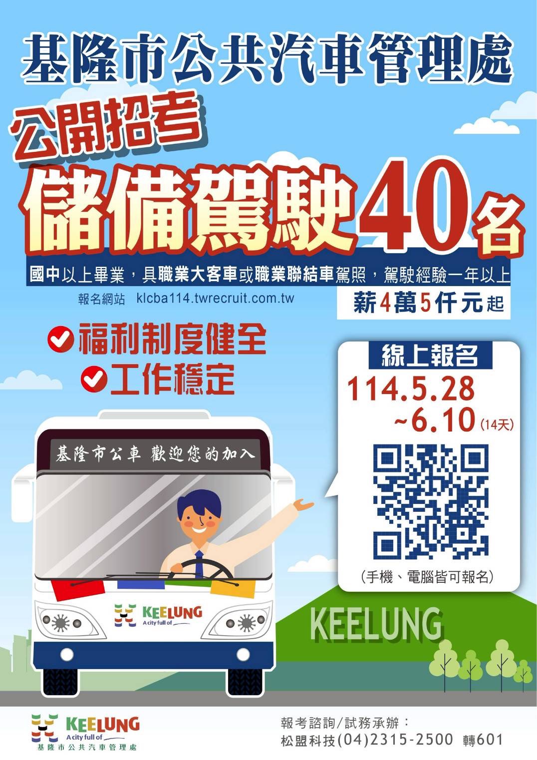 基隆公車處
