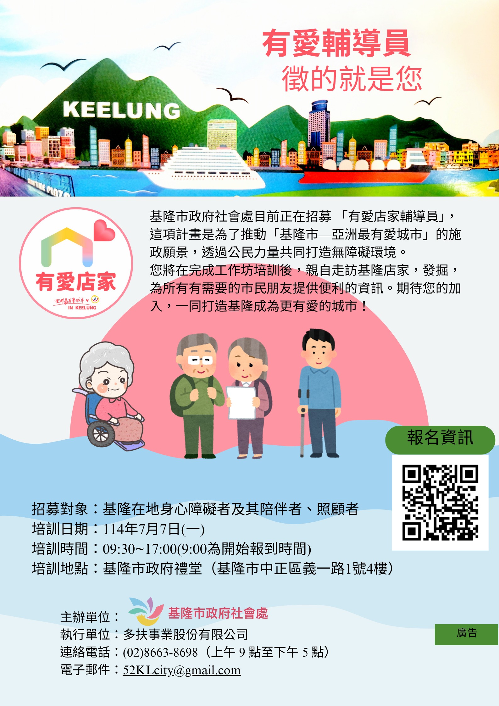 有愛輔導員