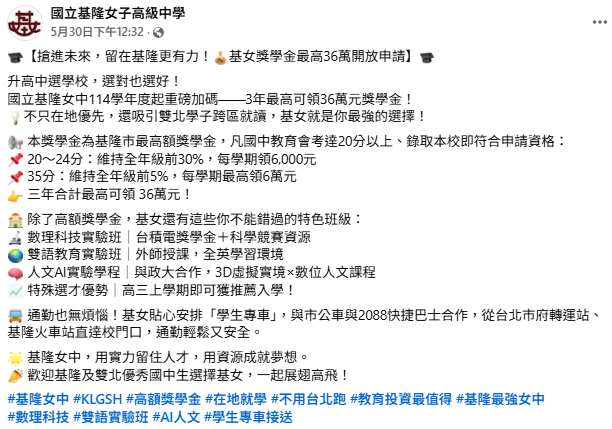 基隆女中獎學金