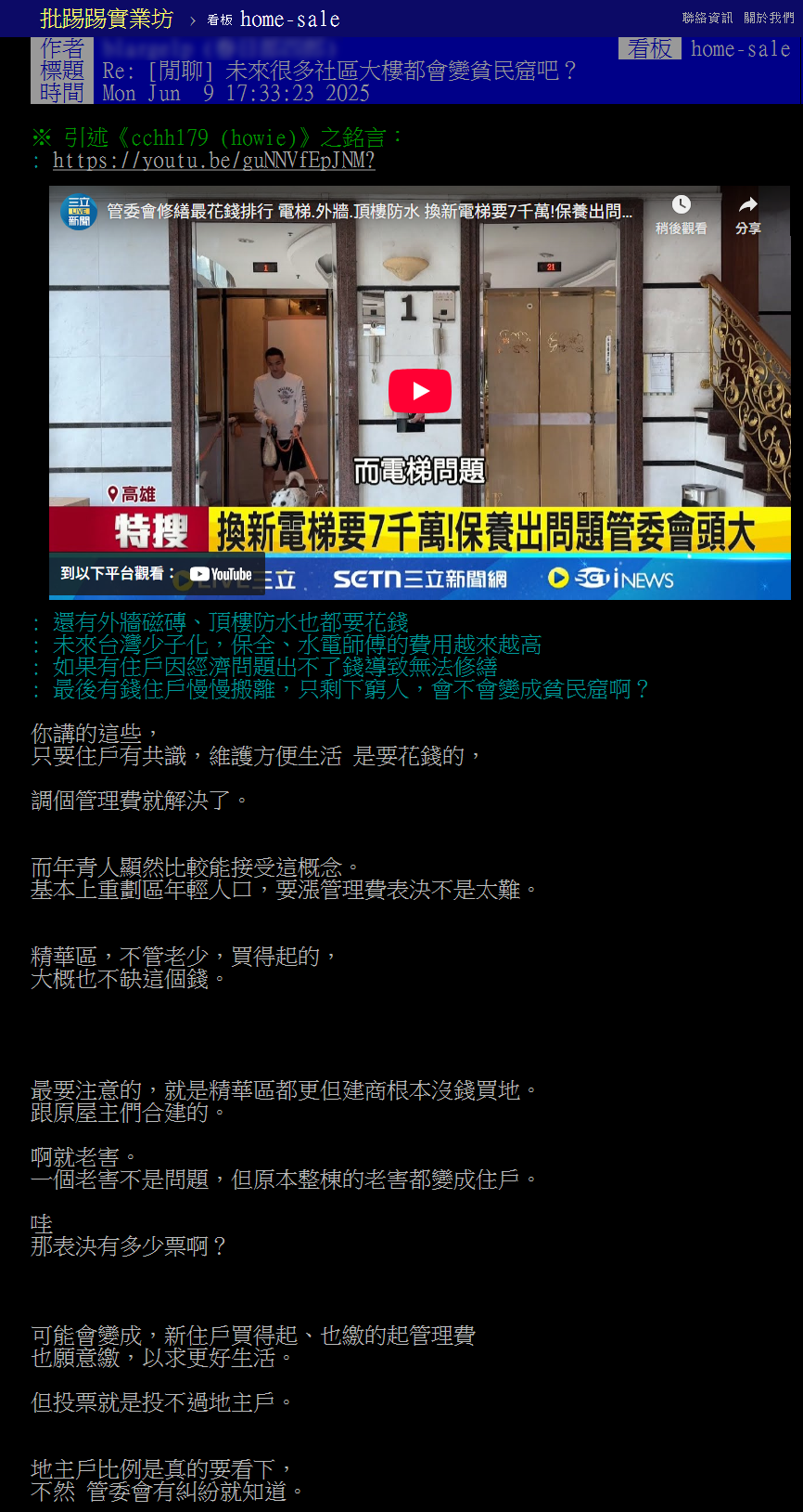 台灣社區大樓