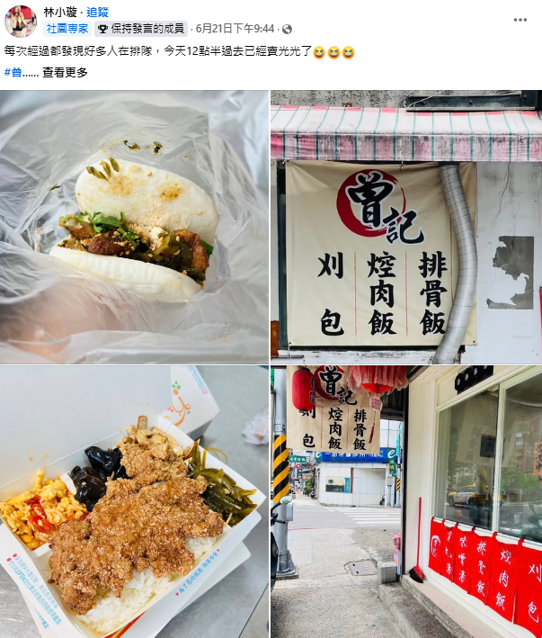 曾記刈包便當