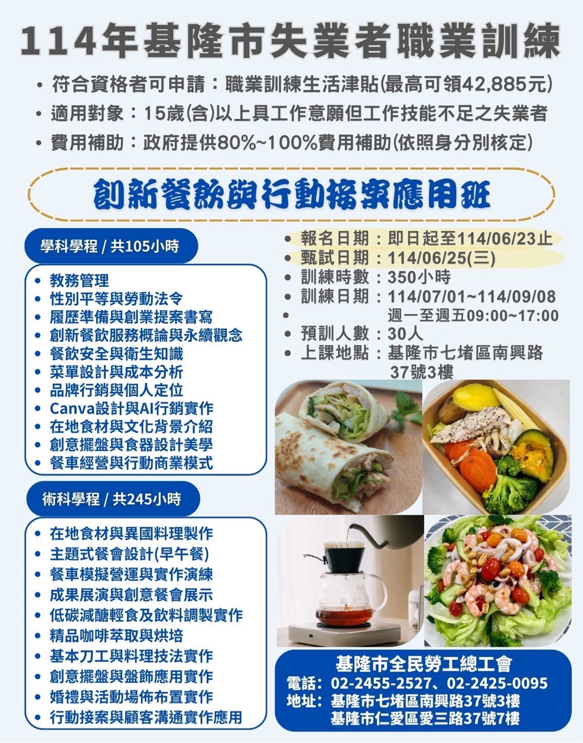 基隆職訓