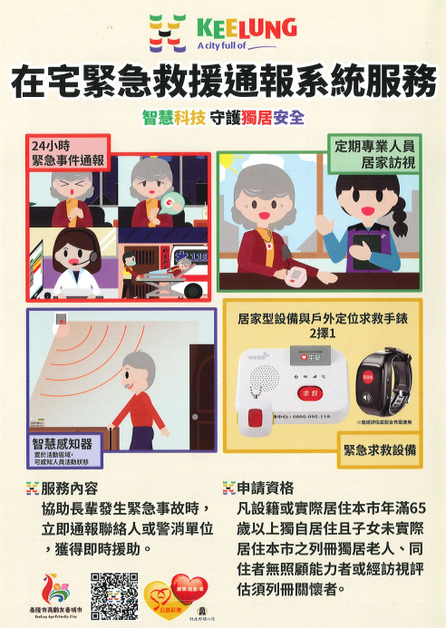 緊急救援系統
