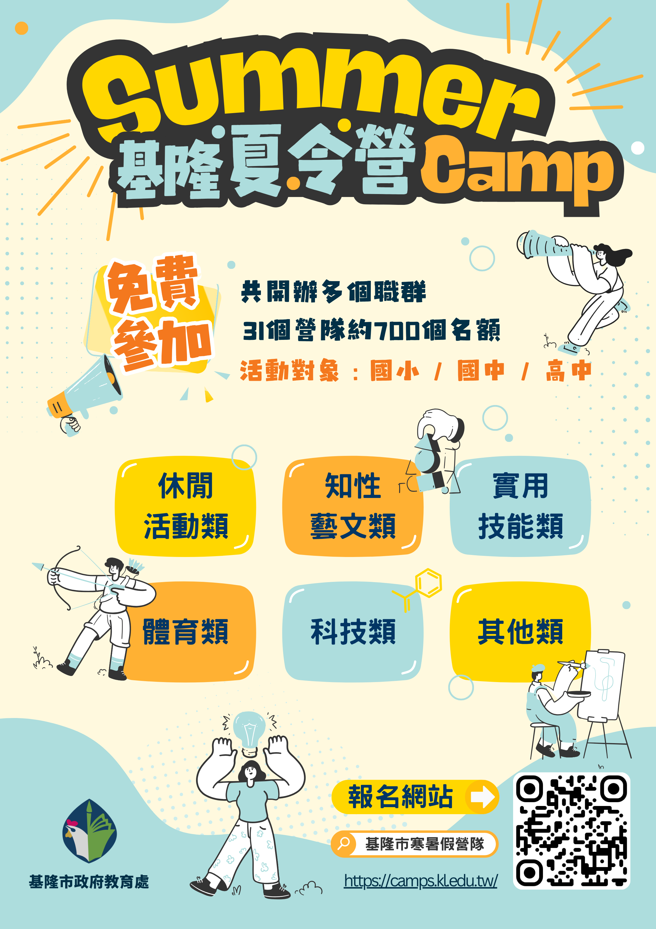 基隆夏令營