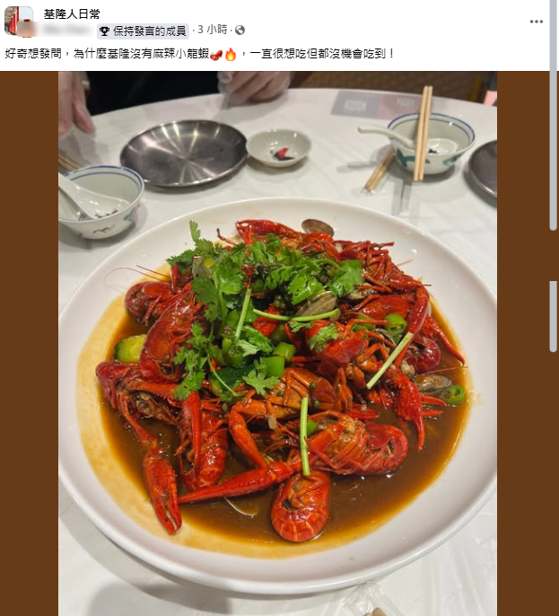 基隆人為何不吃小龍蝦？