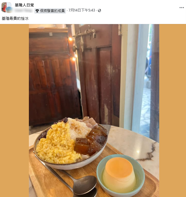 基隆最貴剉冰