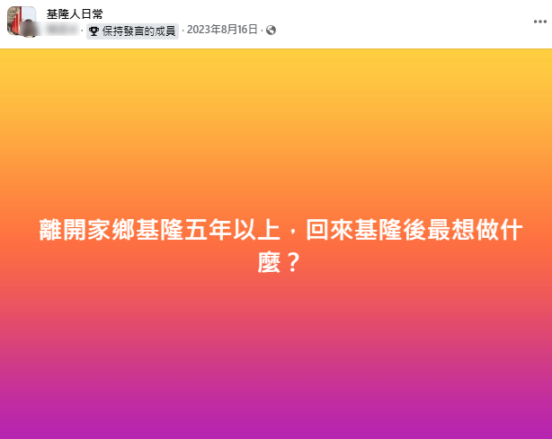 回基隆