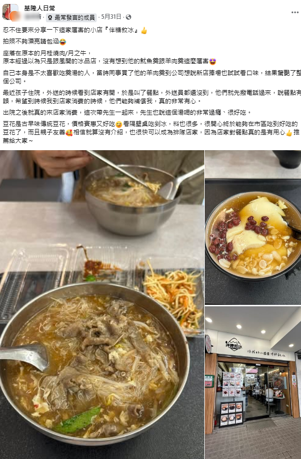 伴糖敘冰