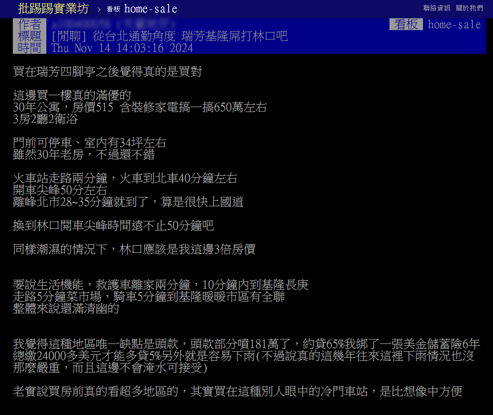 四腳亭30年公寓