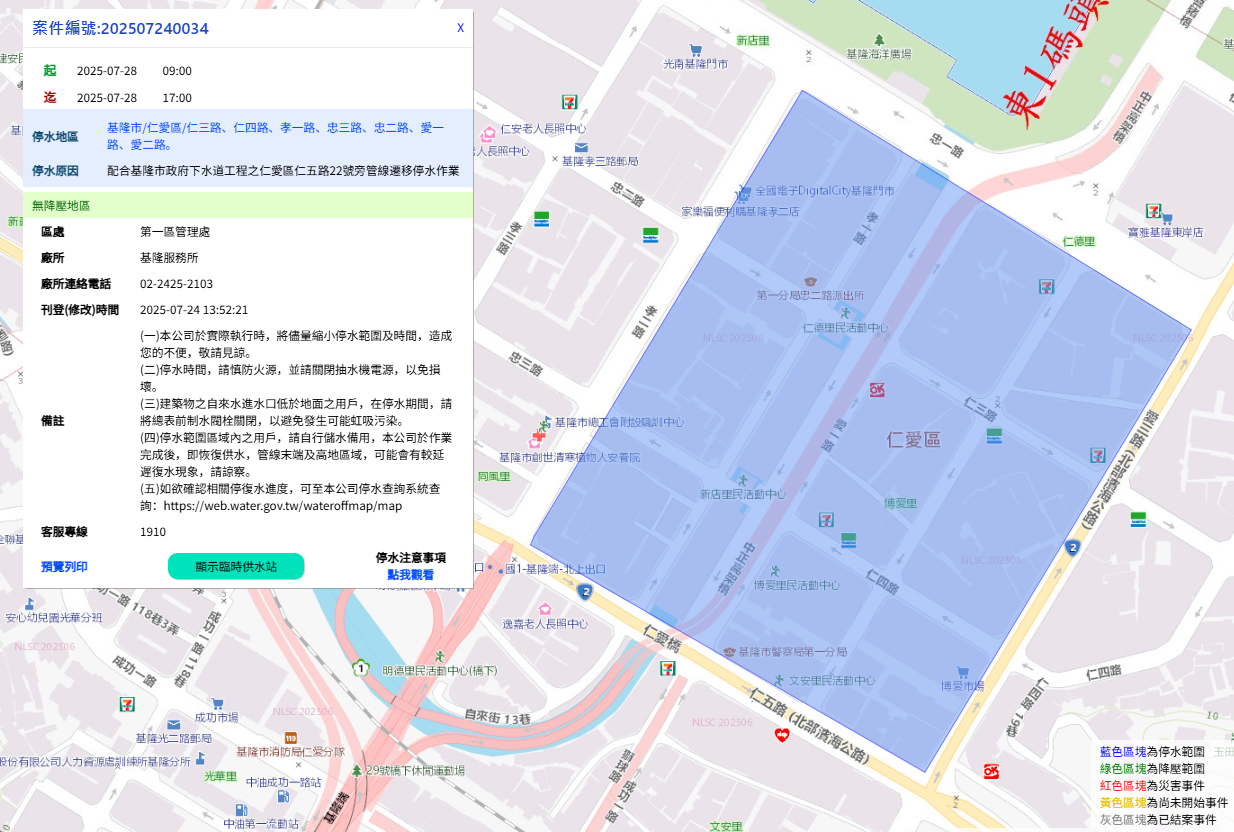 基隆仁愛區停水