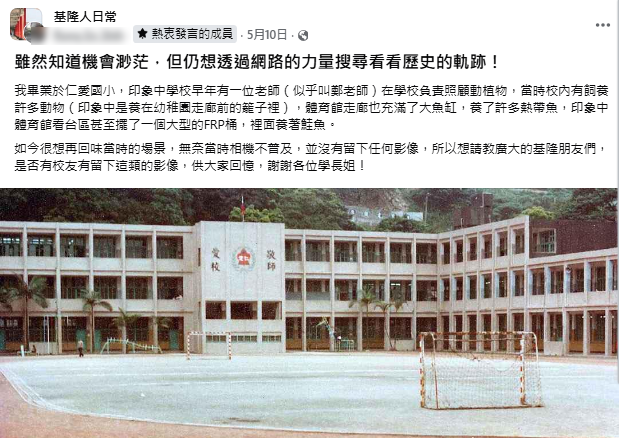仁愛國小動物園