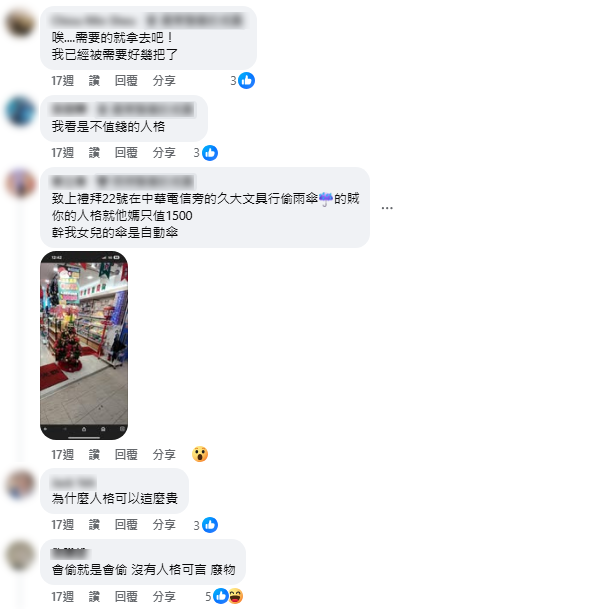基隆偷傘