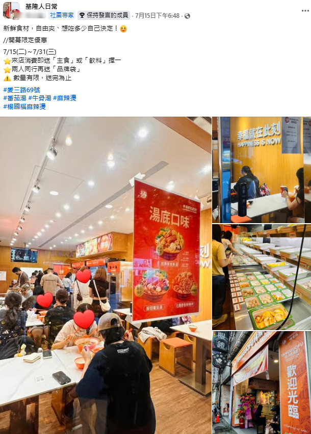 楊國福麻辣燙基隆廟口店