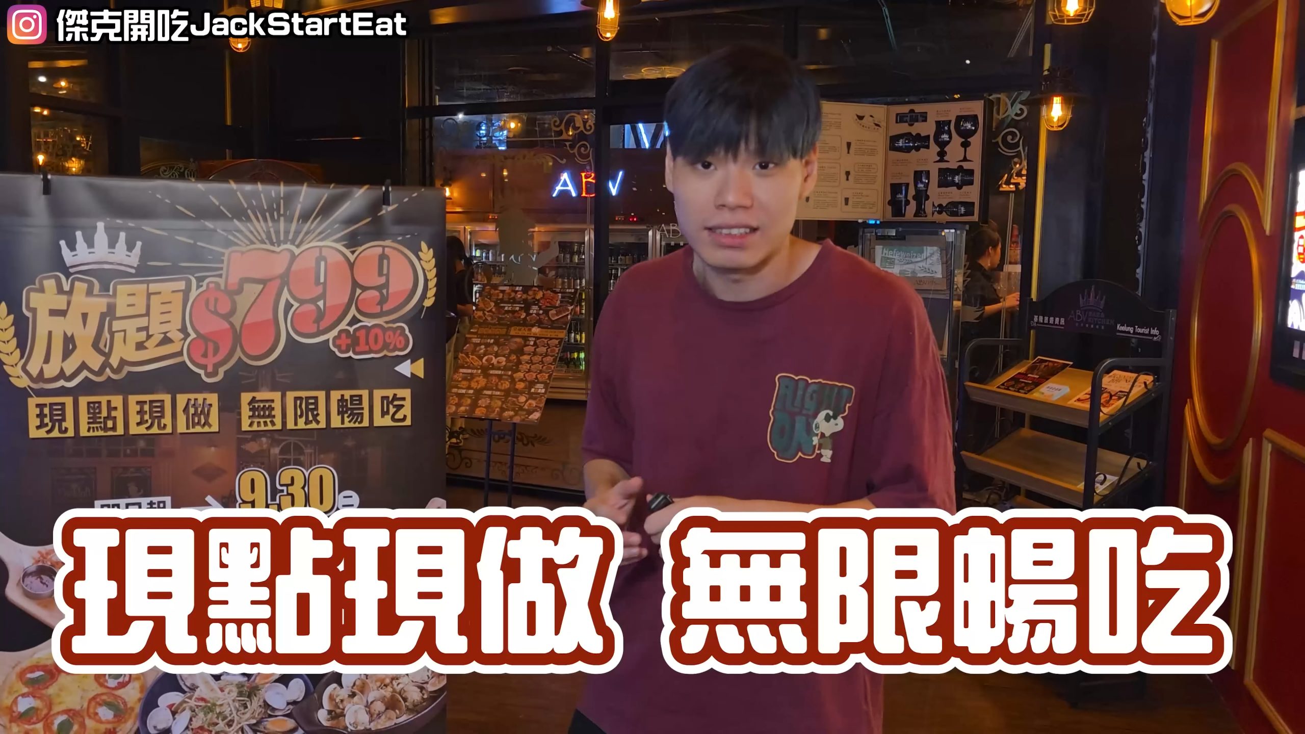 ABV基隆吃到飽