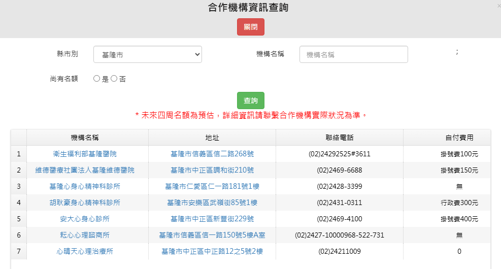 基隆心理諮商