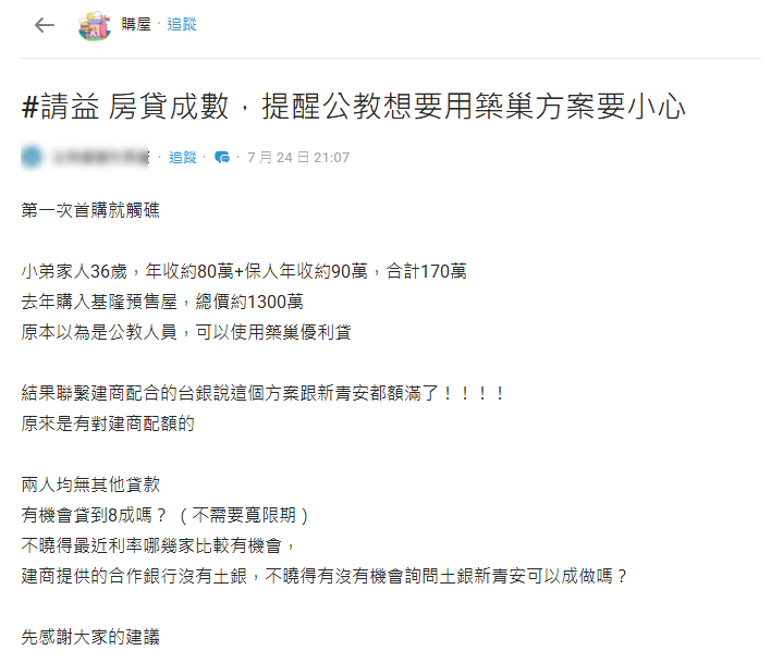 公教築巢優利貸