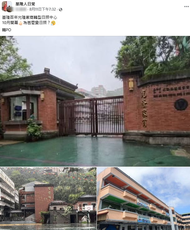 光隆家商轉型日照中心