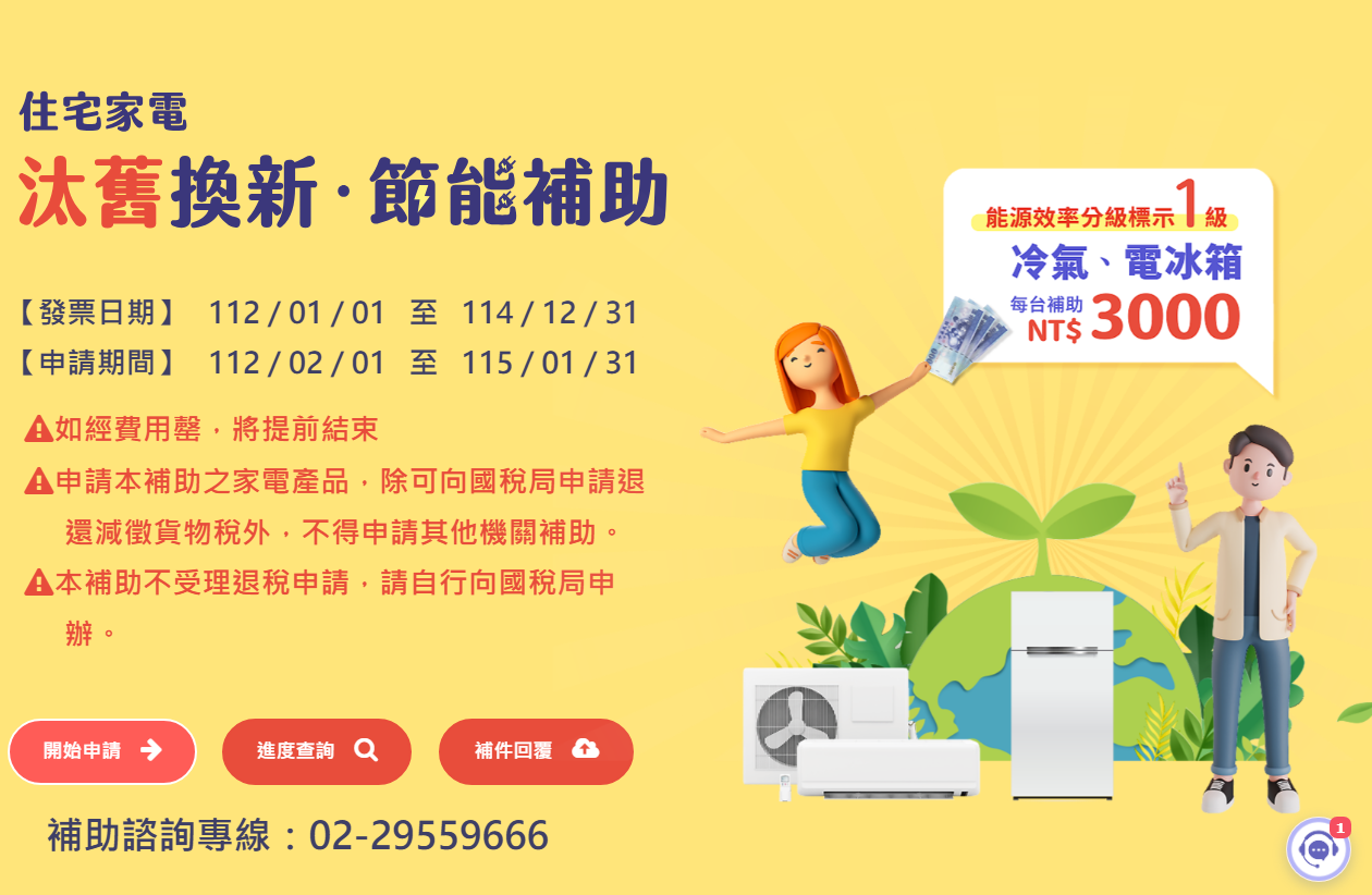 冷氣汰舊換新補助