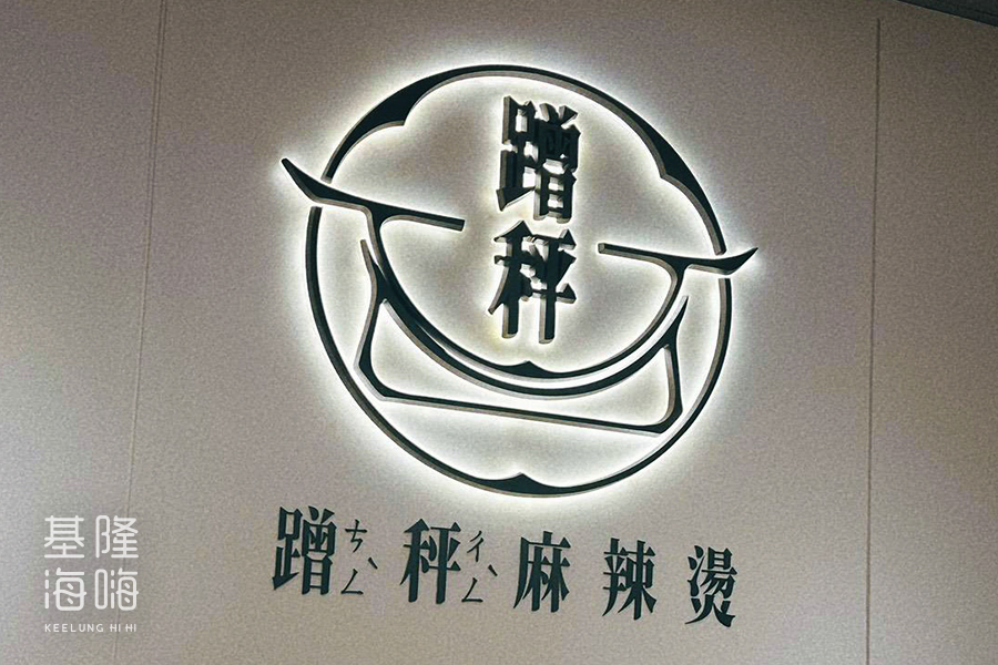 蹭秤